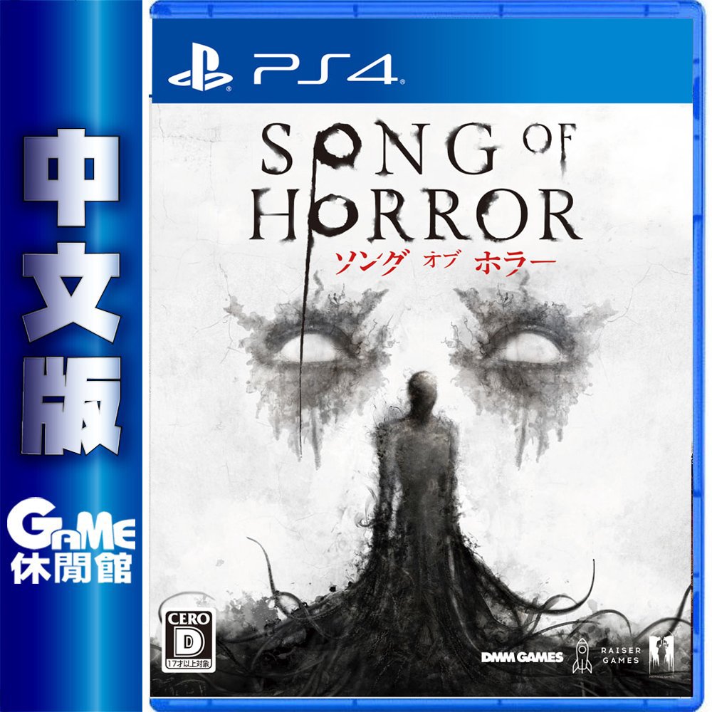 PS4《恐怖之歌 Song of Horror》中文版【GAME休閒館】
