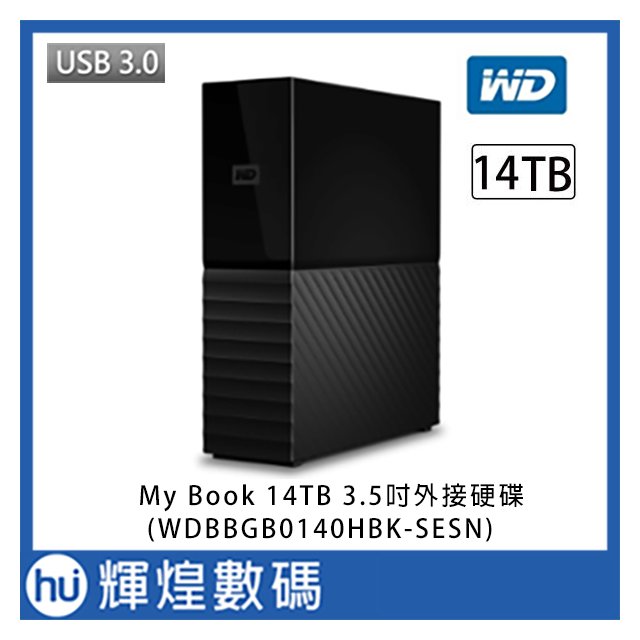 WD My Book 14TB 3.5吋外接硬碟(WDBBGB0140HBK-SESN) USB3.0