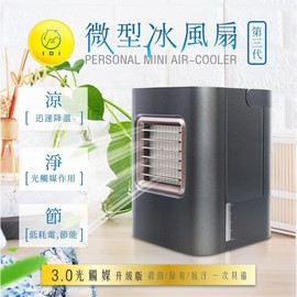 [強強滾] IDI 3個人微型 冰風扇 水冷扇 隨身冷氣 殺菌過濾器 霧化器 電風扇 空氣濾淨器 光觸媒AC-01X(1200元)