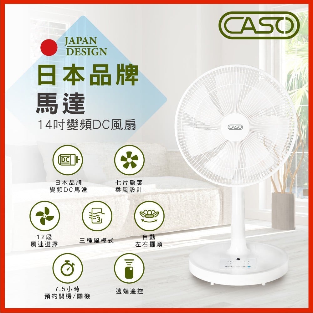 強強滾p-CASO 14吋智能變頻DC風扇 省電靜音遙控電風扇 直流風扇