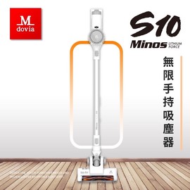 強強滾p-Mdovia Minos S10 高效鋰電無線手持吸塵器 無限吸塵