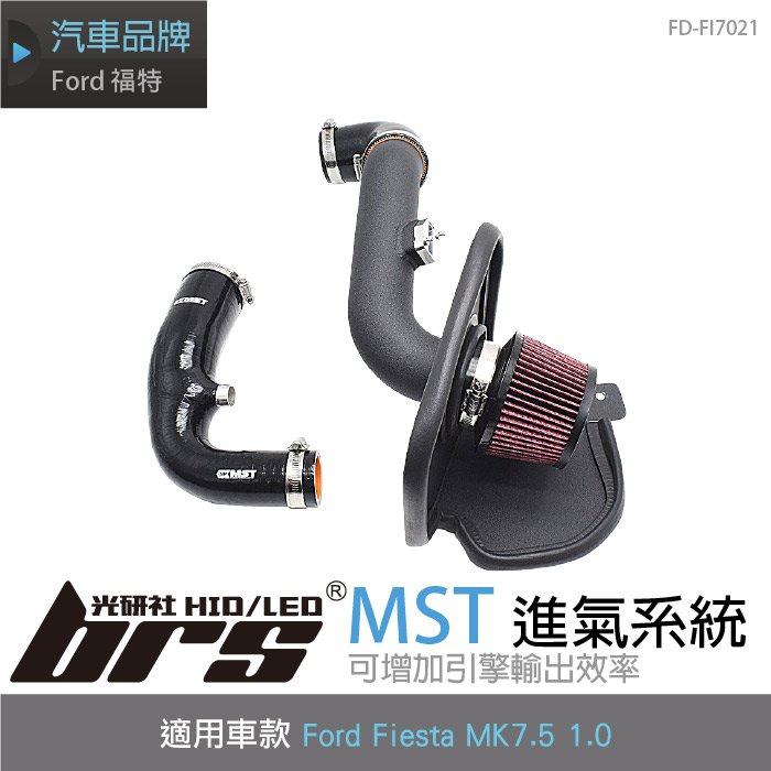 【brs光研社】免運 免工資 FD-FI7021 Fiesta MK7.5 1.0 MST 進氣系統 進氣管 渦輪 Ford 福特
