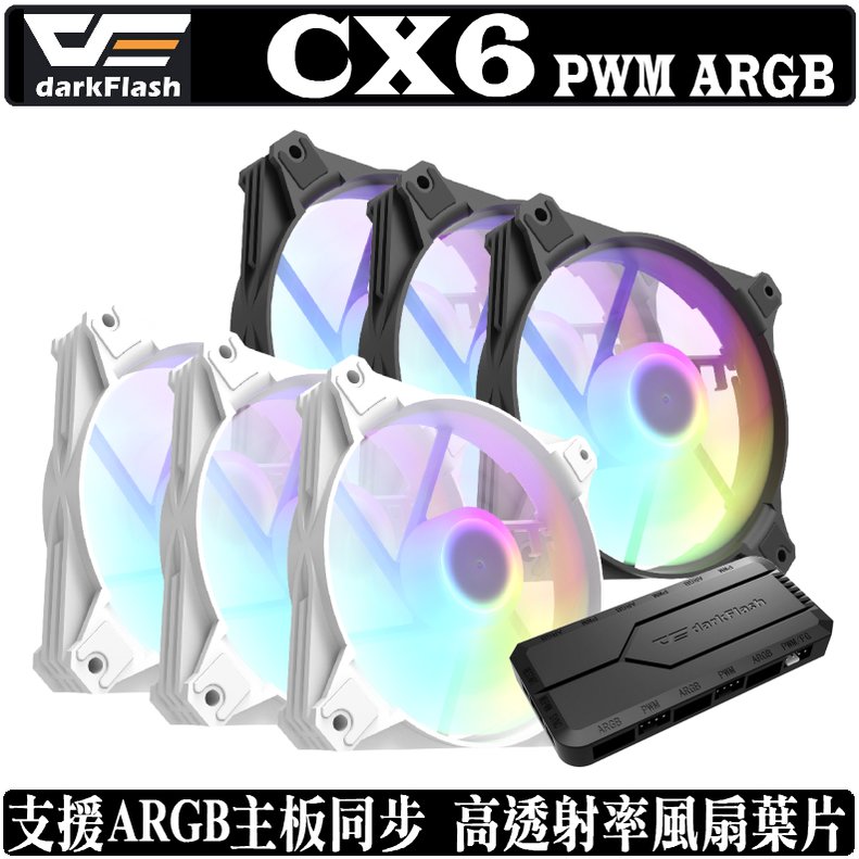 [地瓜球@] darkFlash CX6 PWM ARGB 12公分 風扇 溫控