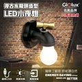 Glolux 復古水龍頭造型 LED小夜燈