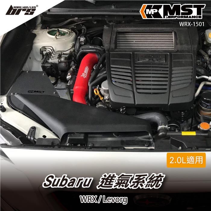 【brs光研社】免運 免工資 WRX-1501 WRX 2.0L MST 進氣系統 渦輪 Subaru 速霸路 Levorg