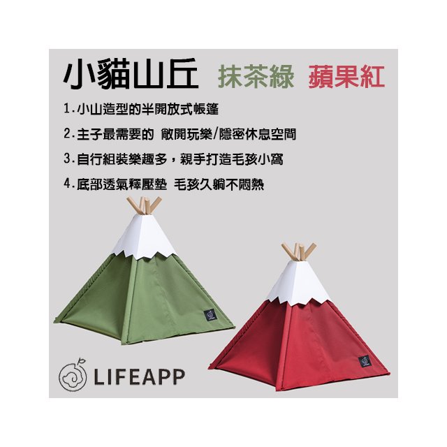 （訂購）Lifeapp 寵愛睡窩 小貓山丘 貓籃子 貓床 貓窩 帳篷 小型犬可用