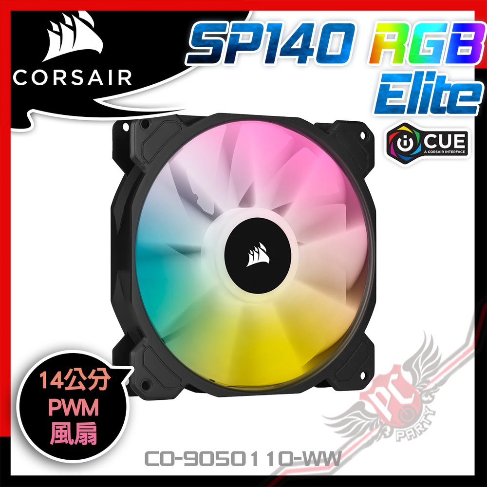 [ PCPARTY ] 海盜船 Corsair iCUE SP140 RGB Elite PWM 單風扇 CO-9050110-WW
