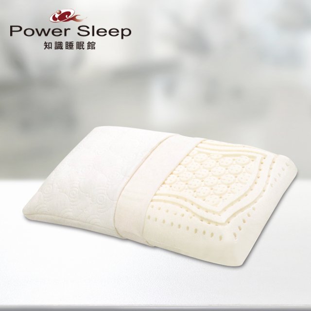 PowerSleep風動乳膠枕頭 比利時原裝進口天然乳膠 Power Sleep知識睡眠館