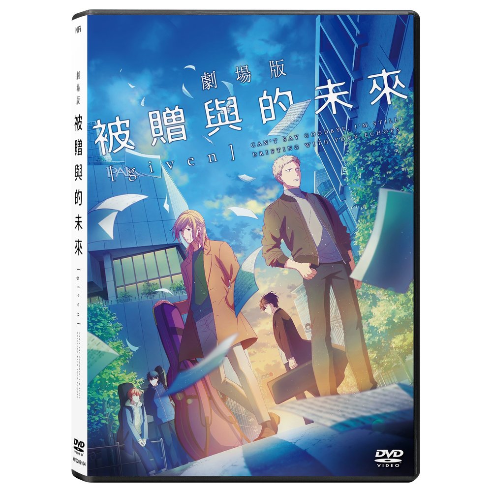 [藍光先生DVD] GIVEN 被贈與的未來 劇場版