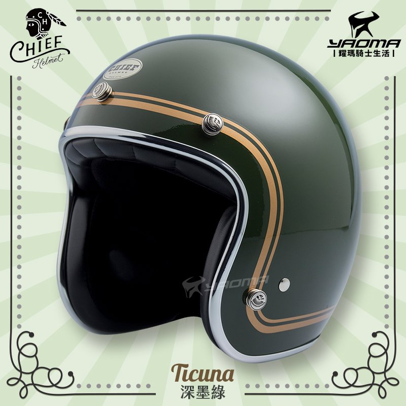 加贈泡泡鏡片 CHIEF Helmet Ticuna 深墨綠 復古安全帽 美式風格 雙D扣 金屬邊條 內襯可拆 線條 耀瑪騎士機車部品