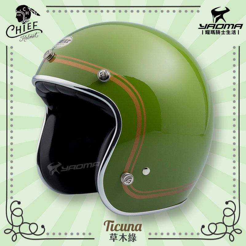 加贈泡泡鏡片 CHIEF Helmet Ticuna 草木綠 復古安全帽 美式風格 雙D扣 金屬邊條 內襯可拆 線條 耀瑪騎士機車部品