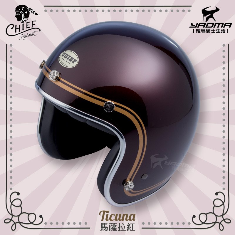 加贈泡泡鏡片 CHIEF Helmet Ticuna 馬薩拉紅 亮面 復古安全帽 美式 雙D扣 金屬邊 內襯可拆 3/4罩 耀瑪騎士