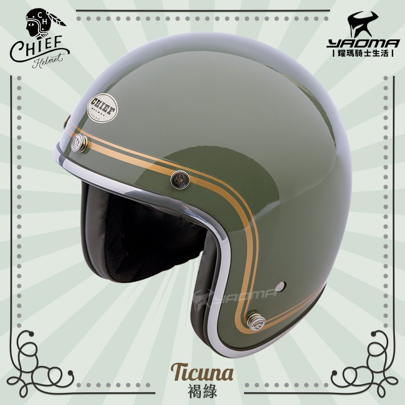 加贈泡泡鏡片 CHIEF Helmet Ticuna 褐綠 復古安全帽 美式風格 雙D扣 金屬邊條 復古帽 3/4罩 耀瑪騎士機車部品