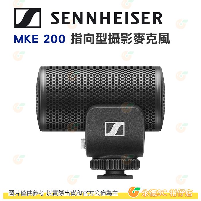 聲海 SENNHEISER MKE 200 指向型攝影麥克風 公司貨 防風罩 吸震 適用 DSLR 手機 直播 拍片 MKE200