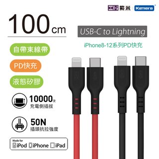 USB-C to Lightning/1M/液態矽膠 | ZMI紫米 數據線(GL870)