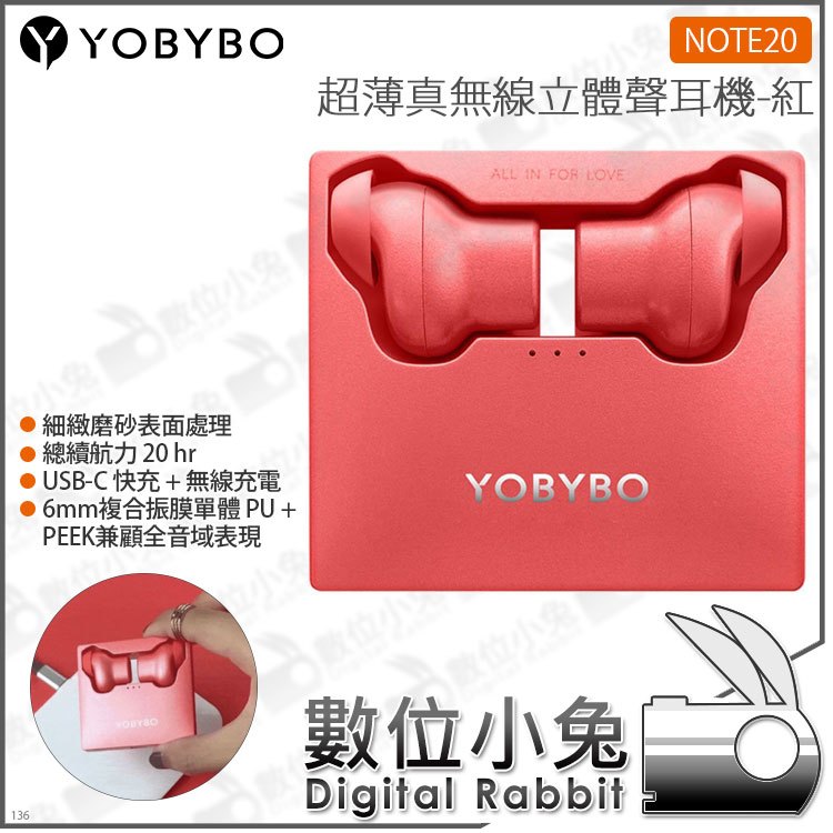 數位小兔【YOBYBO NOTE20 超薄真無線立體聲耳機 紅】無線充電 半入耳 公司貨 6mm振膜 USB-C