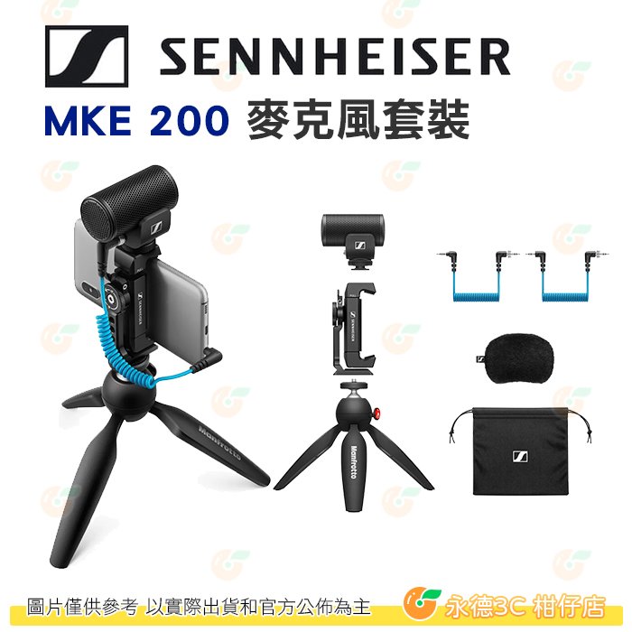 聲海 SENNHEISER MKE 200 KIT 指向型攝影麥克風套裝 公司貨 防風罩 三腳架 手機夾 MKE200