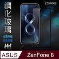 鋼化玻璃保護貼系列 ASUS ZenFone 8 (ZS590KS)(5.9吋)(全滿版)