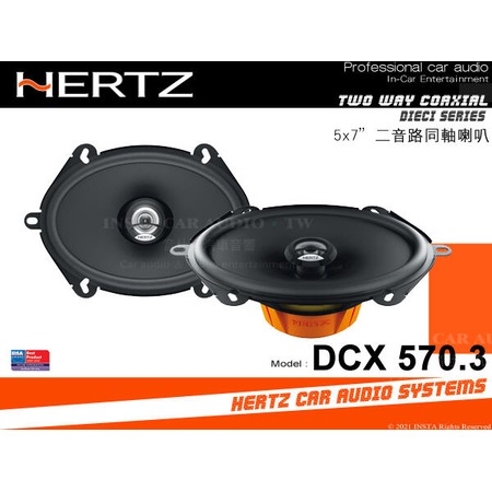 音仕達汽車音響 義大利 HERTZ 赫茲 DCX 570.3 5x7吋兩音路同軸喇叭 5*7同軸喇叭 台灣總代理公司貨