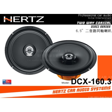音仕達汽車音響 義大利 HERTZ 赫茲 DCX 160.3 6.5吋兩音路同軸喇叭 六吋半同軸喇叭 台灣總代理公司貨