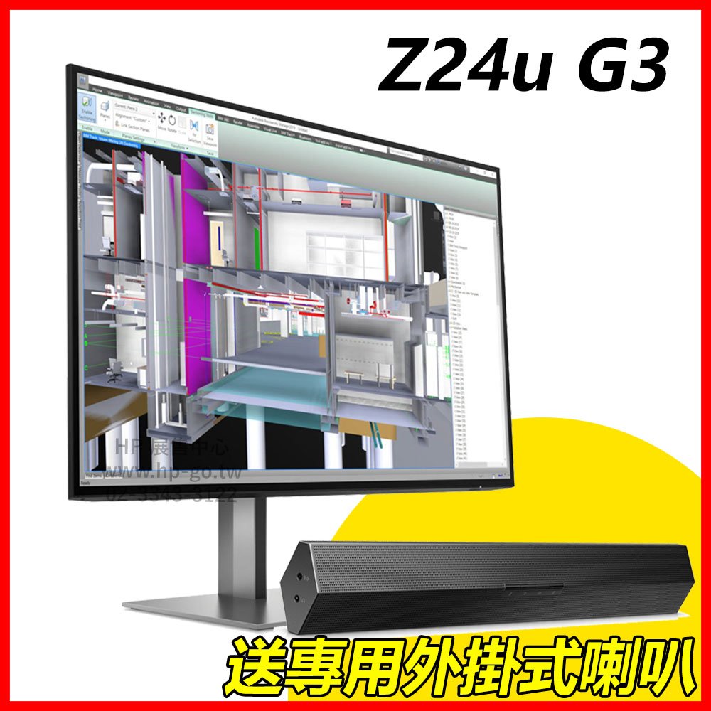 【HP展售中心】Z24u G3【1C4Z6AA】Type-C/24吋/WUXGA 1920x1200 @60Hz【現貨】