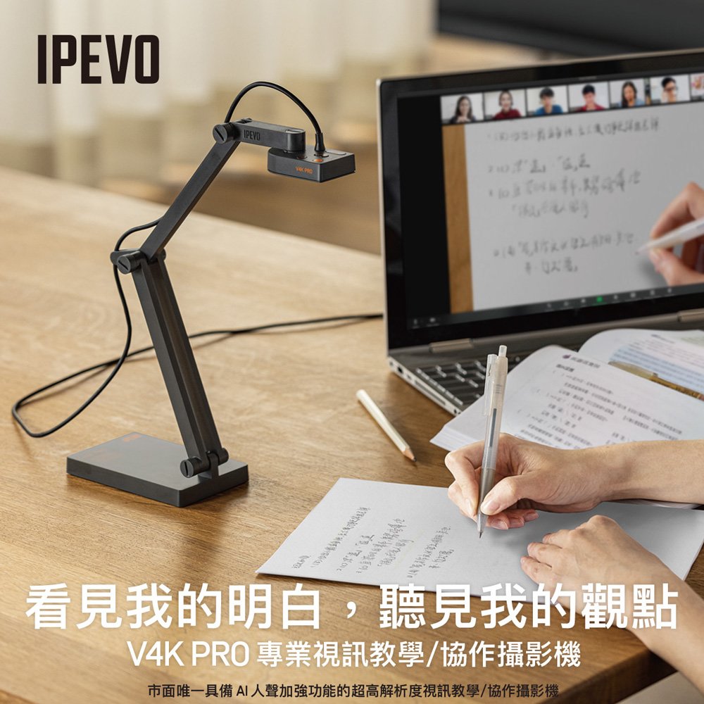 【IPEVO愛比】V4K PRO 專業視訊教學/協作攝影機 (AI人聲加強)
