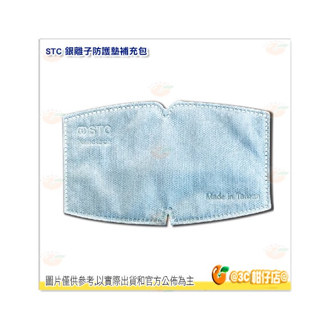 台灣製 STC 二代納米銀離子抗菌防護墊 補充包 50入 口罩墊片 長效抗菌 防飛沫 透氣不悶熱
