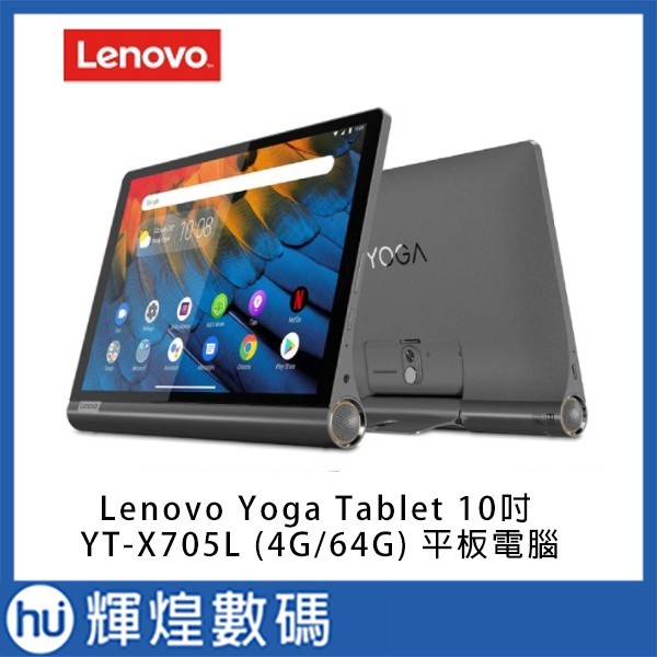 聯想Lenovo Yoga Tablet 10吋YT-X705L (4G/64G) Android 平板電腦