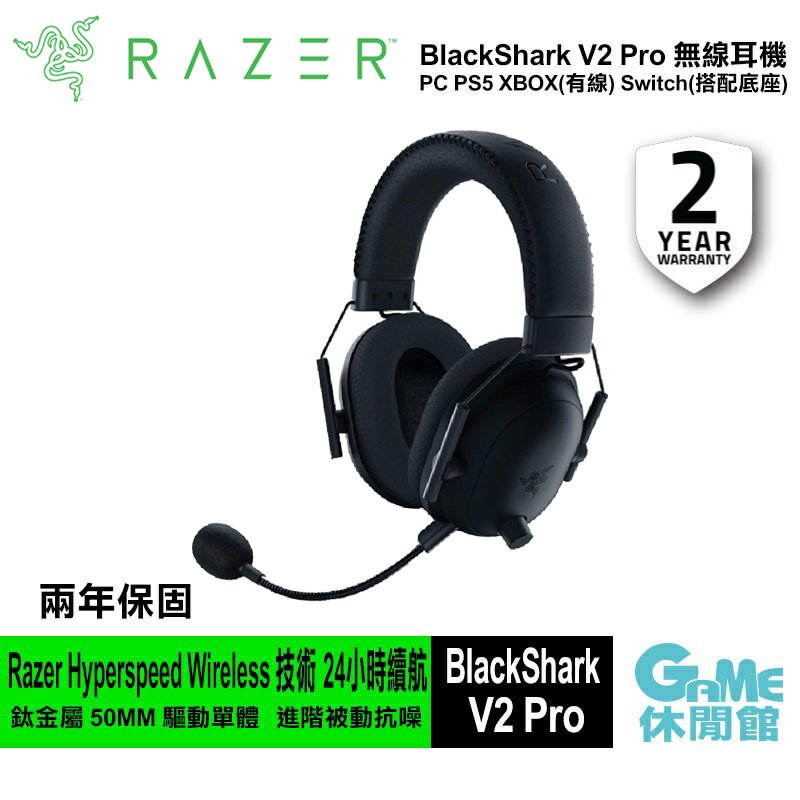 【領卷折100】Razer 雷蛇 BlackShark V2 Pro 黑鯊 V2 Pro 無線耳機 黑色【現貨】【GAME休閒館】
