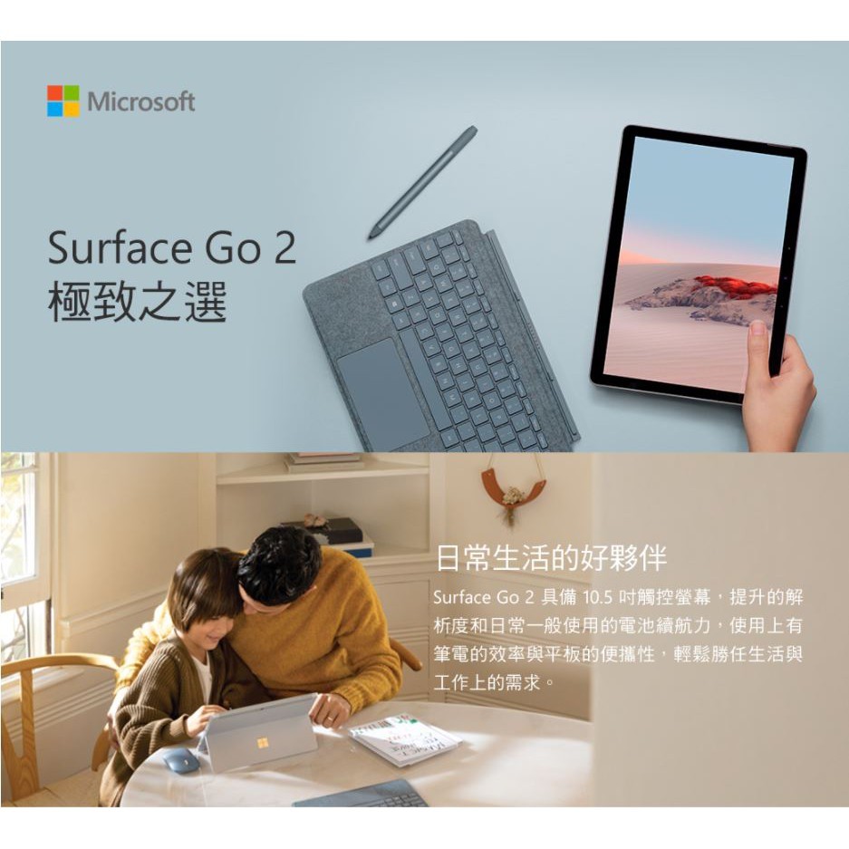 Microsoft 微軟Surface GO 2 STQ-00010 10.5吋輕薄SSD筆電Win10S平板