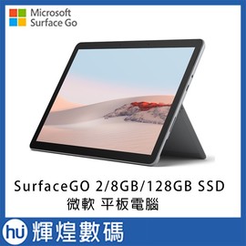 Microsoft 微軟Surface GO 2 STQ-00010 10.5吋輕薄SSD筆電Win10S平板