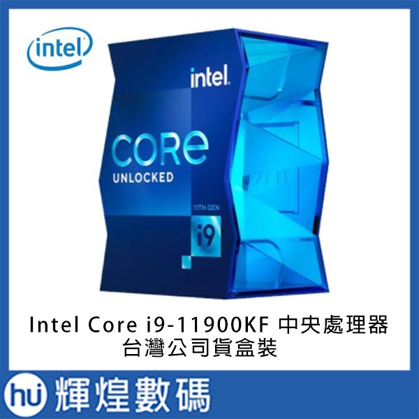 INTEL 盒裝Core i9-11900KF 11代CPU - 輝煌數碼｜PChome商店街