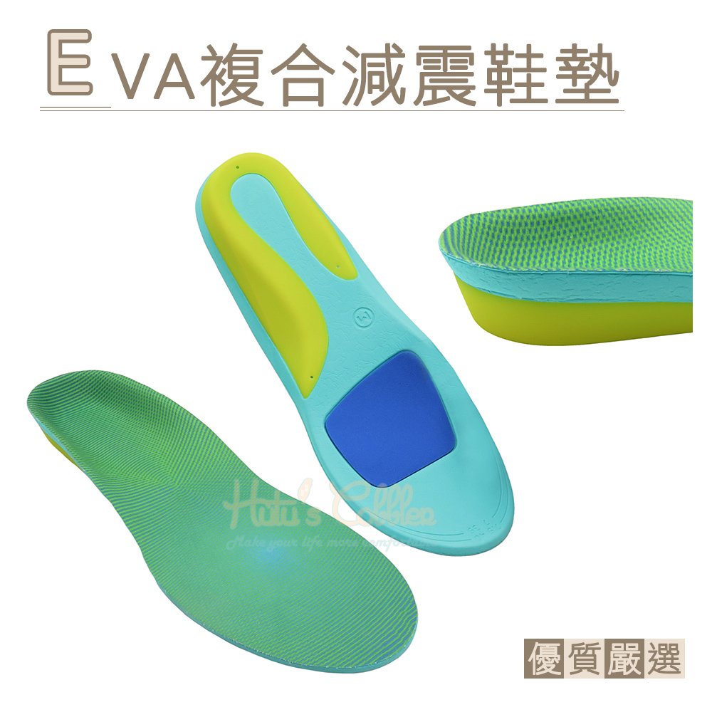 糊塗鞋匠 優質鞋材 C207 EVA複合減震鞋墊 1雙 運動鞋墊 足弓全墊 EVA鞋墊 天鵝絨鞋墊