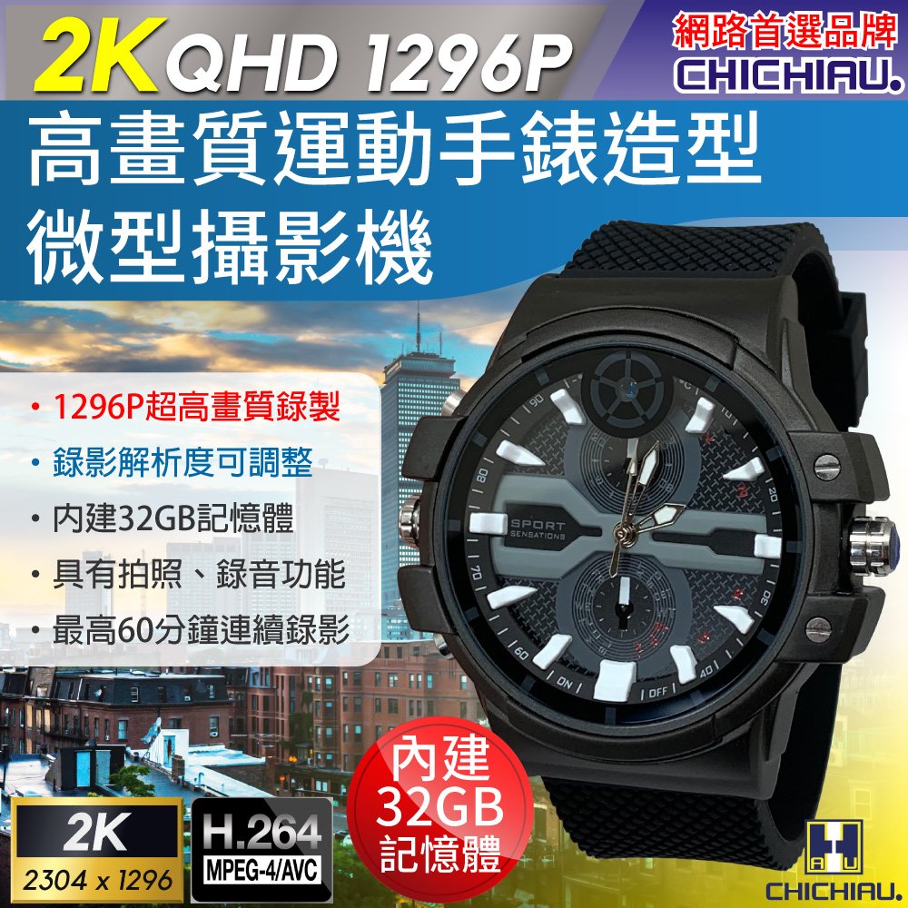 【CHICHIAU】2K 1296P 高清運動手錶造型微型針孔攝影機B3/影音記錄器(32G)@四保