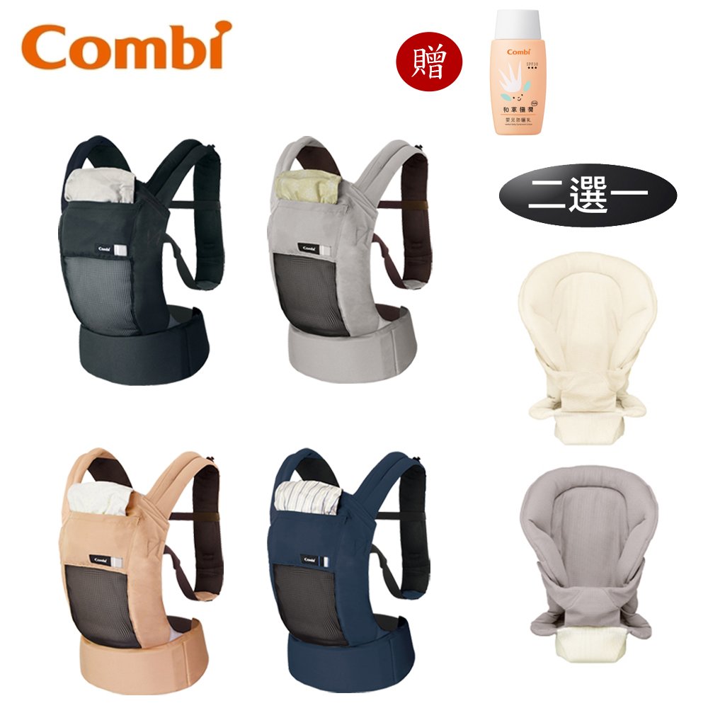 【安可市集】COMBI Join Mesh透氣減壓腰帶式背巾x新生兒內墊組合