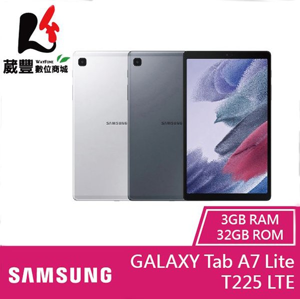 【贈玻璃保護貼+保護殼】Samsung Galaxy Tab A7 Lite LTE 32G T225 8.7吋平板【葳豐數位商城】