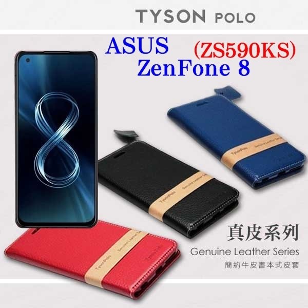 【 現貨 】華碩 ASUS ZenFone 8 ZS590KS 簡約牛皮書本式皮套 POLO 真皮系列 手機殼 可插卡【 容毅】