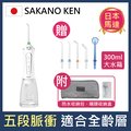 【日本 SAKANO KEN】攜帶型充電式 電動沖牙機