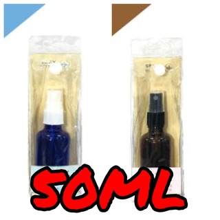海喬 50ml 茶色/藍色 兩色可選 加厚玻璃噴霧分裝瓶 噴瓶 酒精瓶 HB50Z