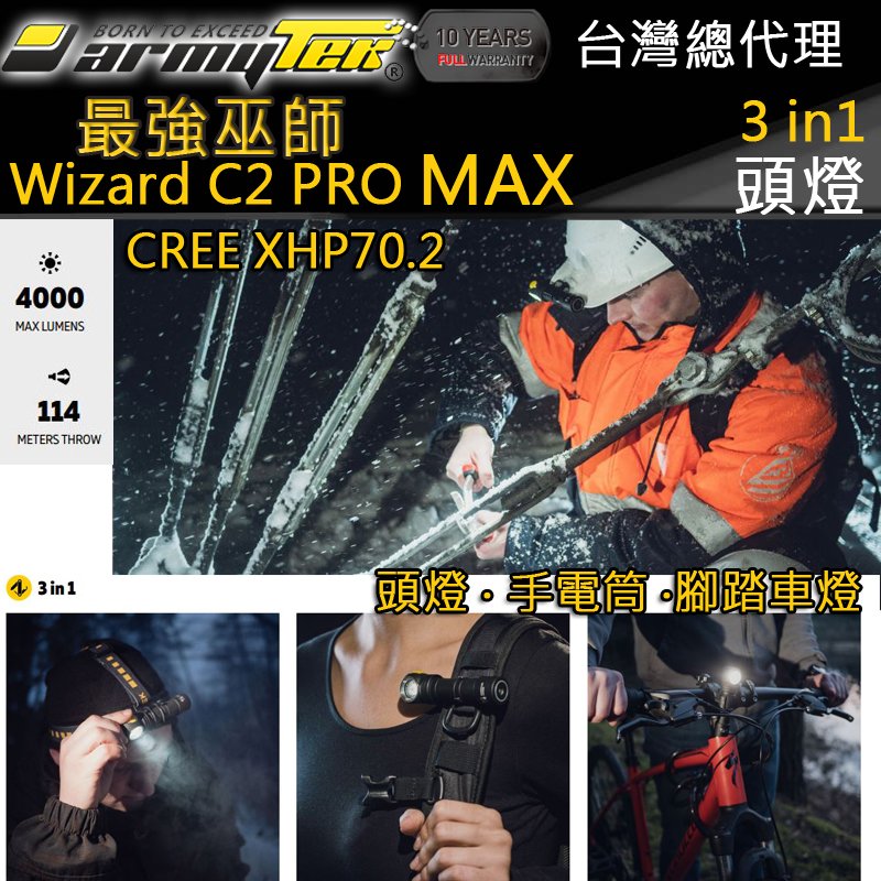 【電筒王】加拿大頭燈 Armytek Wizard C2 PRO MAX 巫師 4000流明 XHP70.2 多功能 頭燈 手電筒