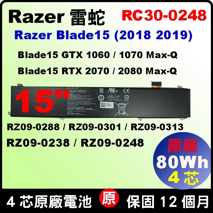 Razer 雷蛇 RC30-0248 原廠電池 RZ09-03018 RZ09-03135 RZ09-03137 RZ09-03138 GTX 1060 1070 RTX 2070 2080