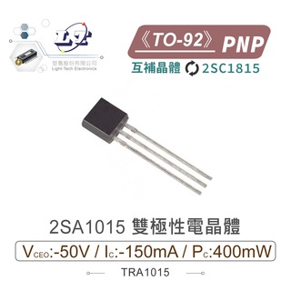 『堃喬』2SA1015 PNP 雙極性電晶體 -50V/-150mA/400mW TO-92
