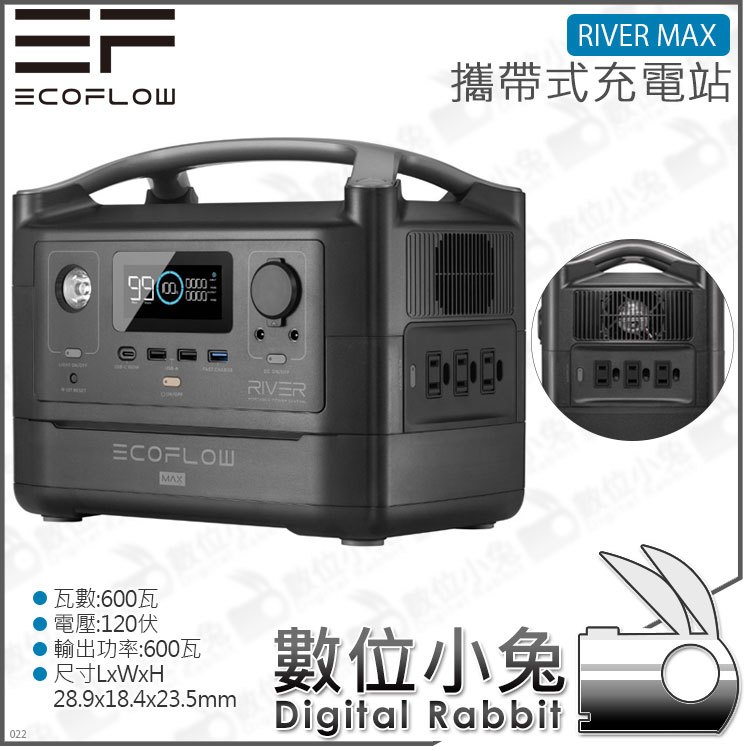 數位小兔【EcoFlow River 600 Max攜帶式充電站】WFH 露營戶外發電機