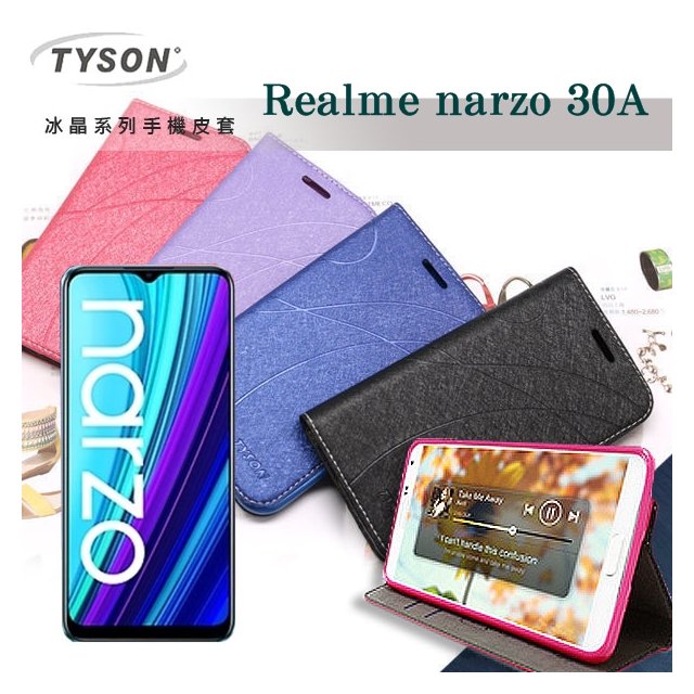 【現貨】Realme narzo 30A 5G 冰晶系列 隱藏式磁扣側掀皮套 保護套 手機殼 可插卡 可站立【容毅】