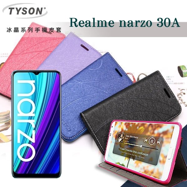 【現貨】Realme narzo 30A 5G 冰晶系列 隱藏式磁扣側掀皮套 保護套 手機殼 可插卡 可站立【容毅】