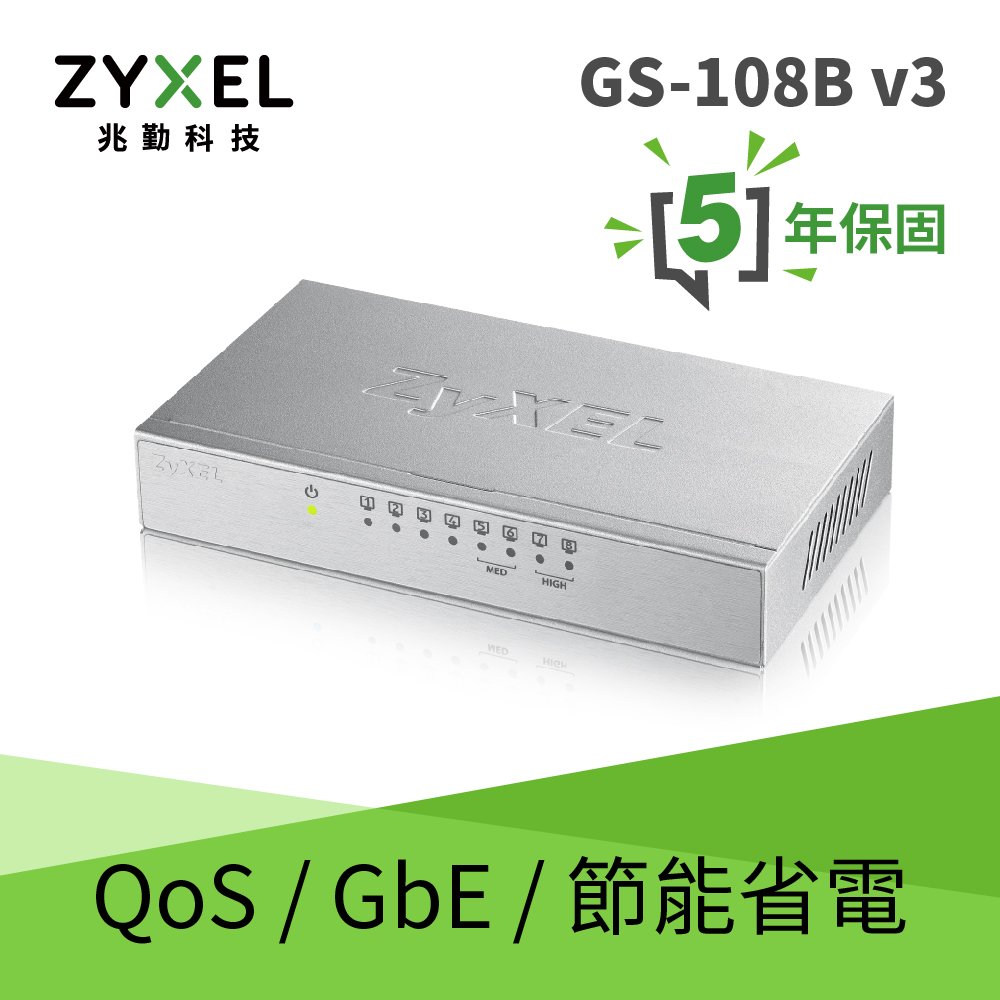 ZyXEL GS-108B V3 (鐵殼) 8埠桌上型超高速乙太網路交換器