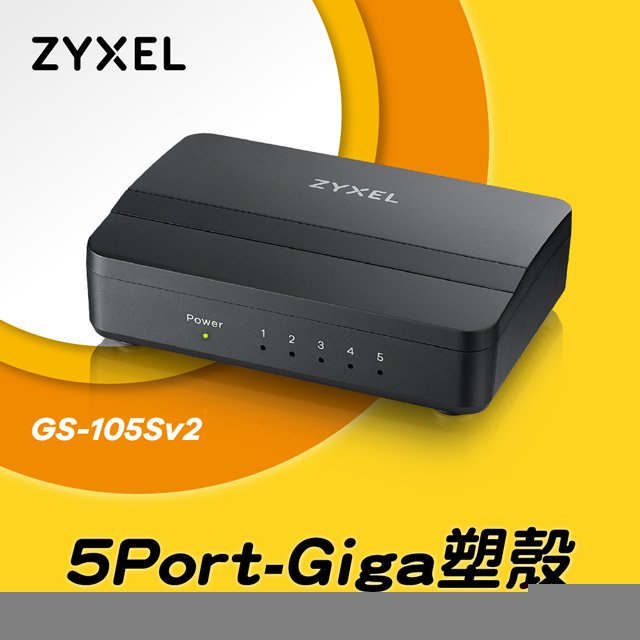 ZyXEL GS-105S V2 5埠 Giga級交換器 (塑膠殼)
