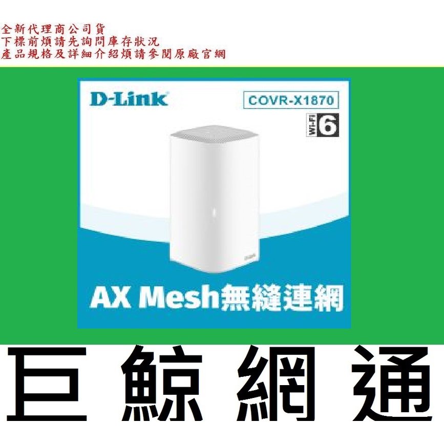 D-Link 友訊 DLINK COVR-X1870 AX1800 X1870 Mesh Wi-Fi 6 無線路由器單入