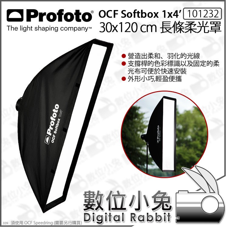 破格値下げ】 PROFOTO 101232 OCFソフトボックス1x4' 30 x 120cm fucoa.cl