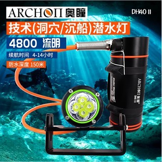 台灣潛水---ARCHON 奧瞳 DH40 II二代潛水手電筒(含電池、充電器)